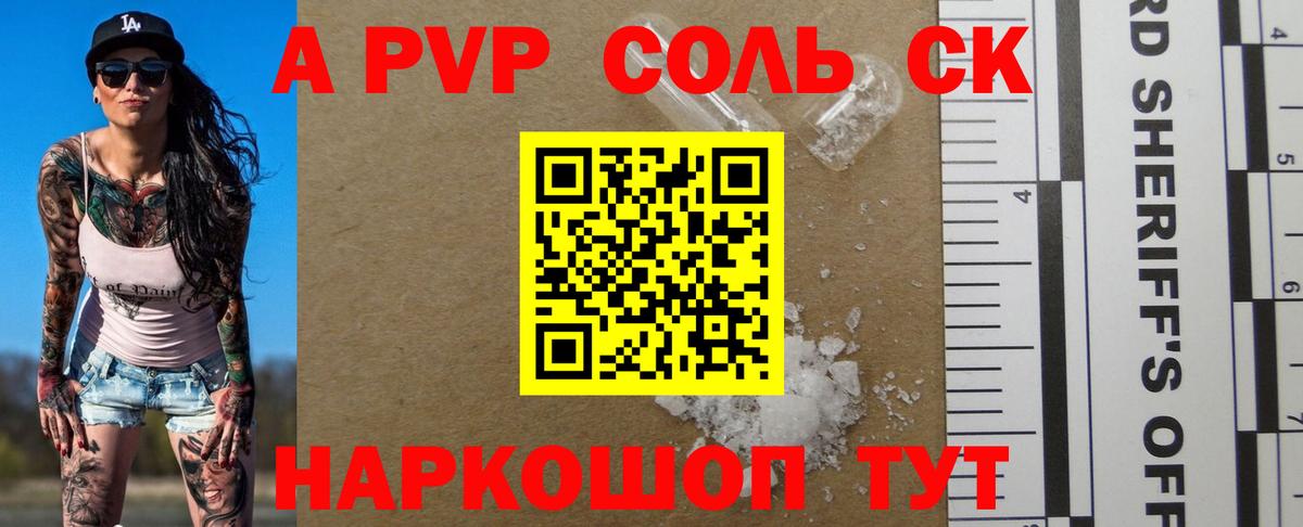 A PVP крисы CK  Вход с VPN  Alpha PVP СК КРИС  Каменск-Уральский  A PVP Соль 