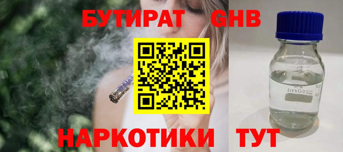 Каменск-Уральский  Бутират 99%  Вход с VPN 