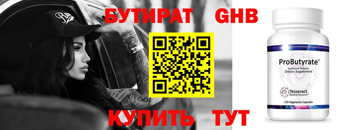 БУТИРАТ Butirat Каменск-Уральский