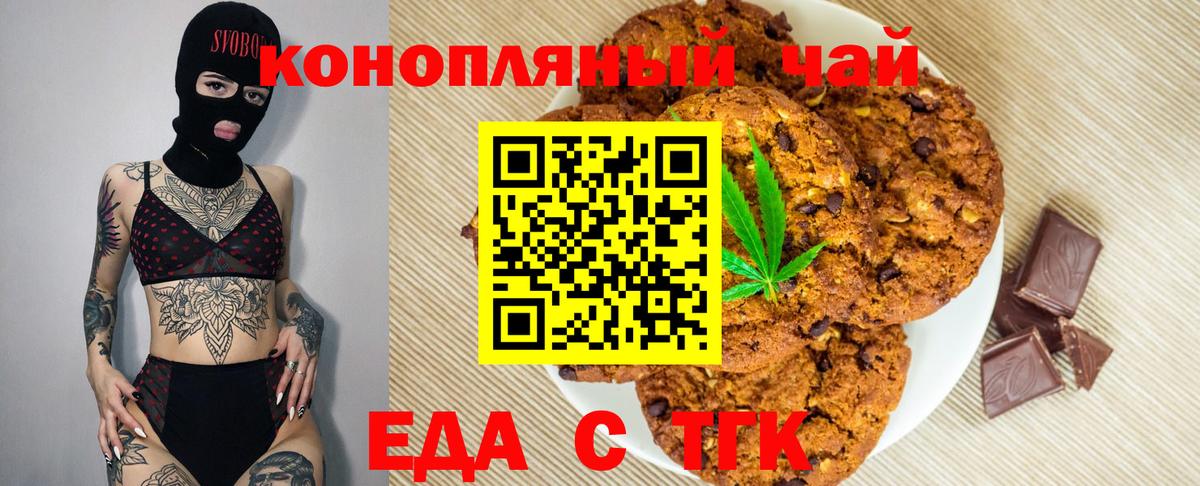 Еда ТГК марихуана  Вход с VPN  Каменск-Уральский 