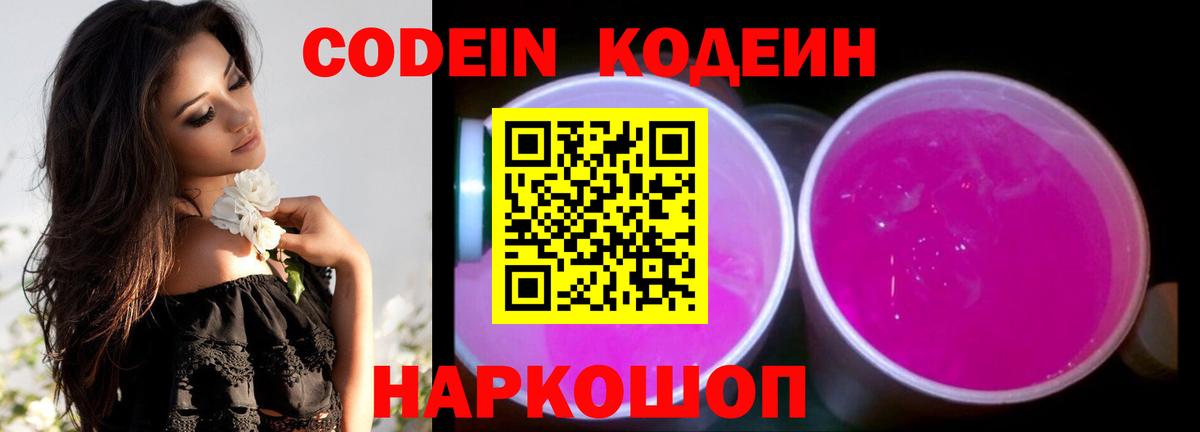Кодеиновый сироп Lean Purple Drank Каменск-Уральский