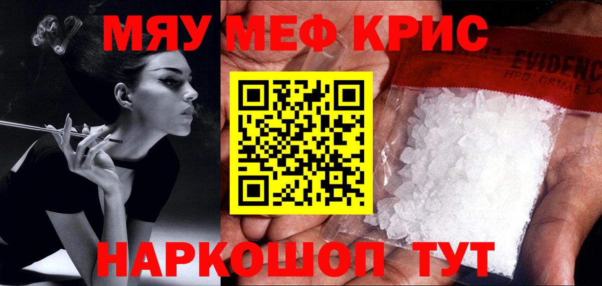 МЯУ-МЯУ  Меф VHQ  Вход с VPN  Каменск-Уральский 