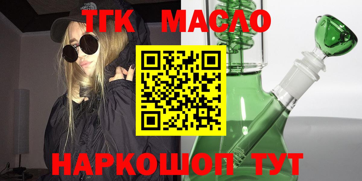 Каменск-Уральский  ТГК THC oil  Дистиллят ТГК вейп  Вход с VPN 
